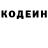 Кодеин напиток Lean (лин) Sofa Starygina